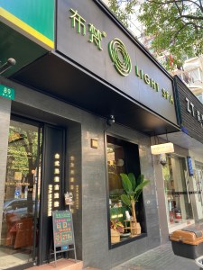 布梵 台式古法按摩 店面