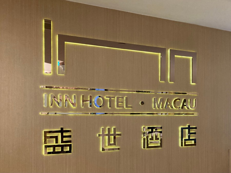 澳門盛世酒店 女生獨旅的住宿選擇