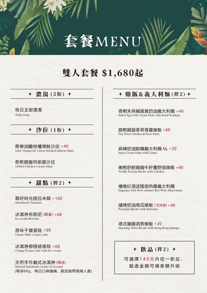 套餐菜單