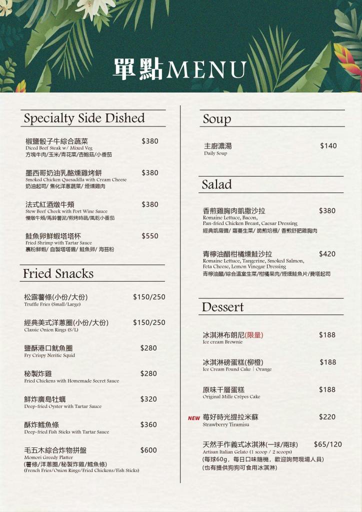 單點菜單二